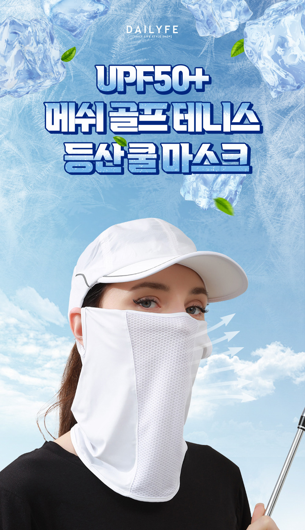 UPF 50+ 메쉬 골프 마스크 테니스 등산 쿨 마스크