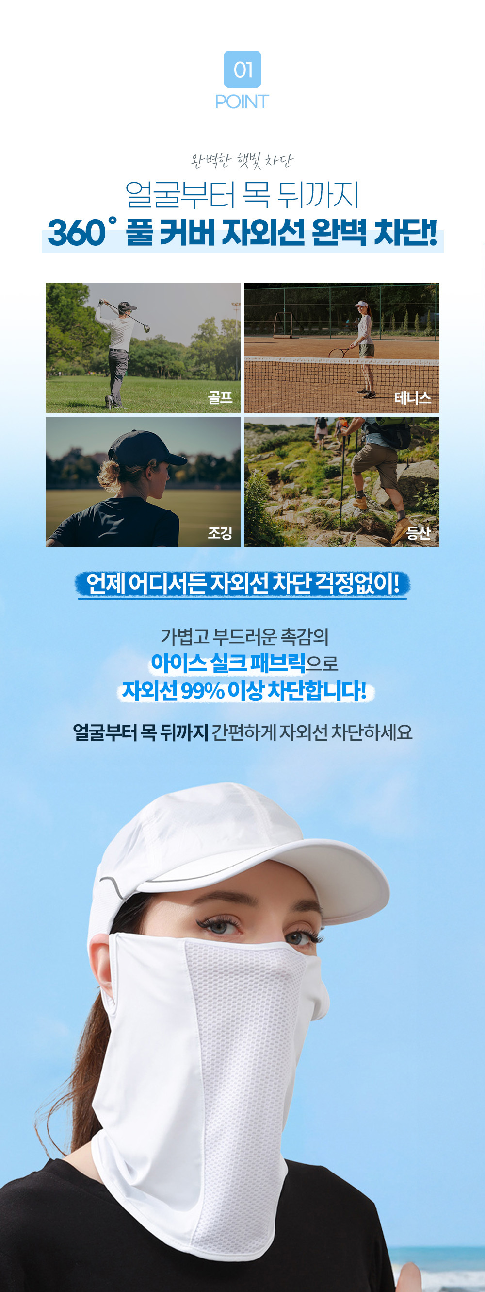 UPF 50+ 메쉬 골프 마스크 테니스 등산 쿨 마스크