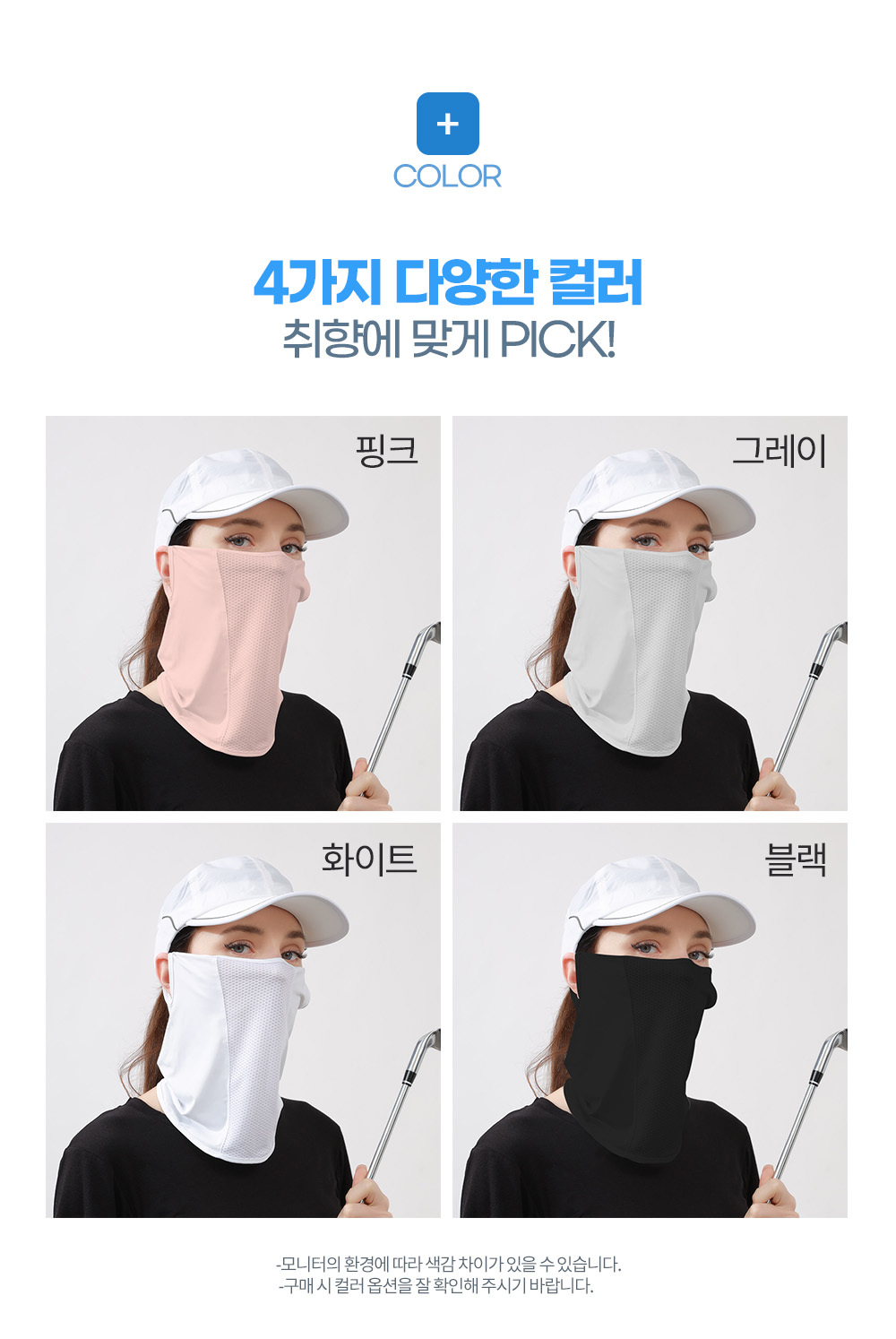UPF 50+ 메쉬 골프 마스크 테니스 등산 쿨 마스크