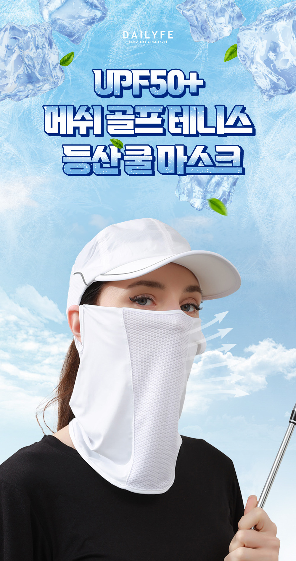 UPF 50+ 메쉬 골프 마스크 테니스 등산 쿨 마스크
