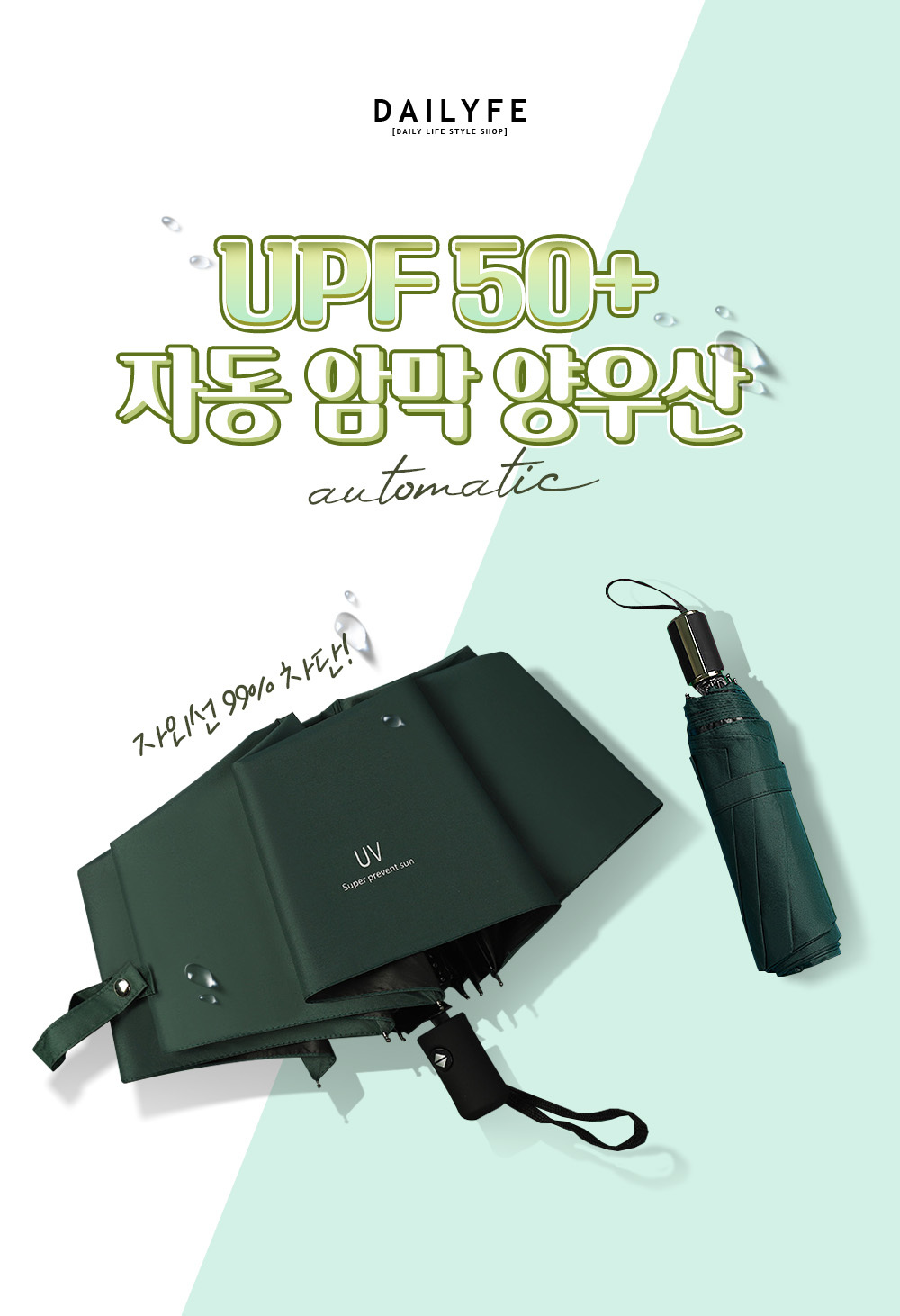 완전자동 양산 양우산 우양산