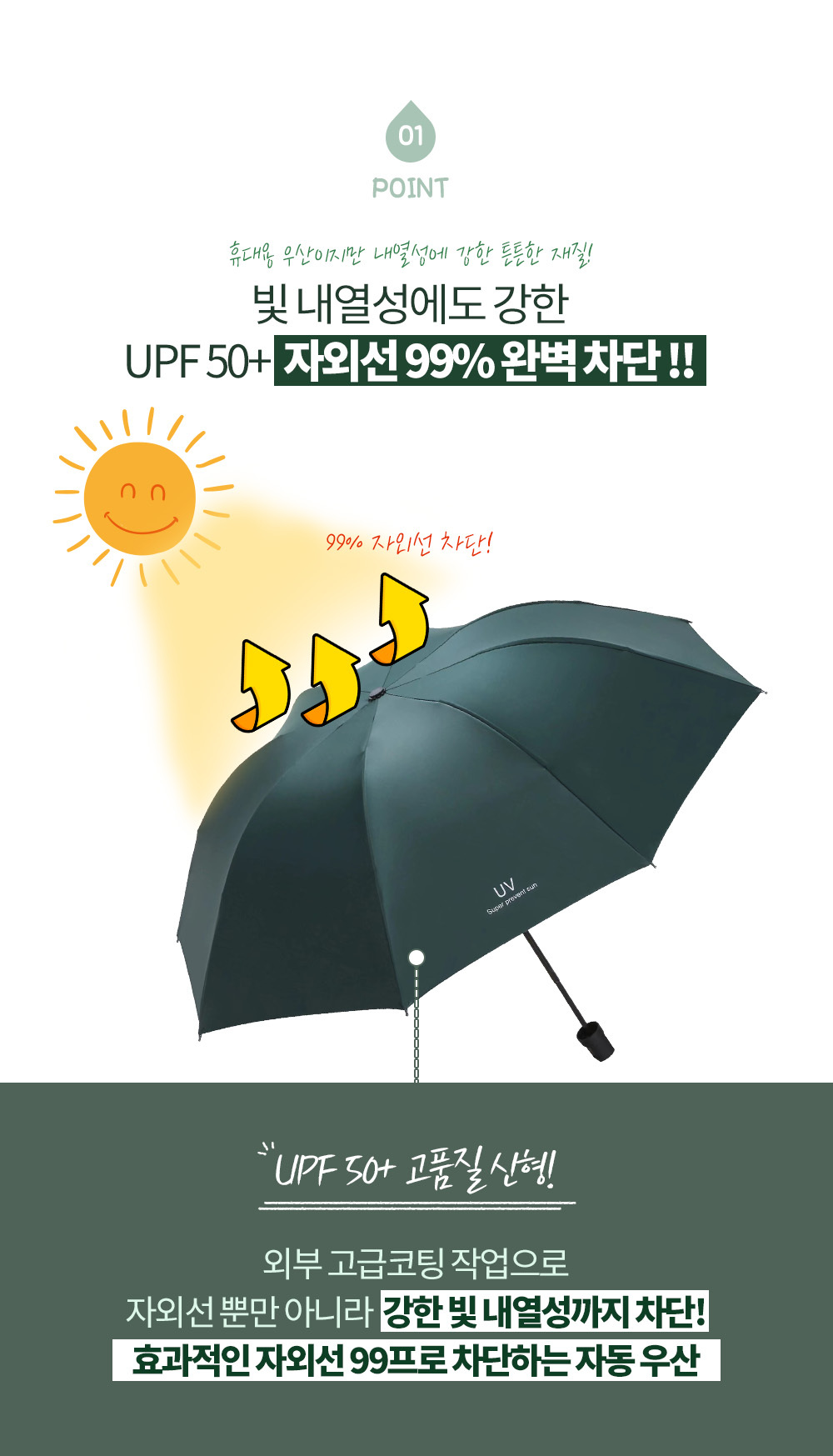 완전자동 양산 양우산 우양산