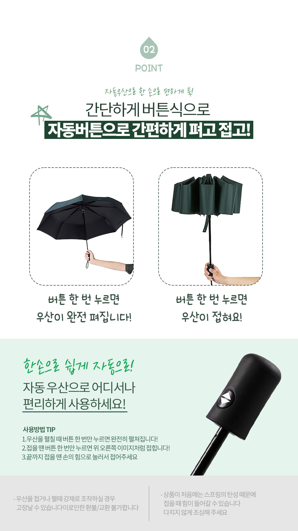 완전자동 양산 양우산 우양산