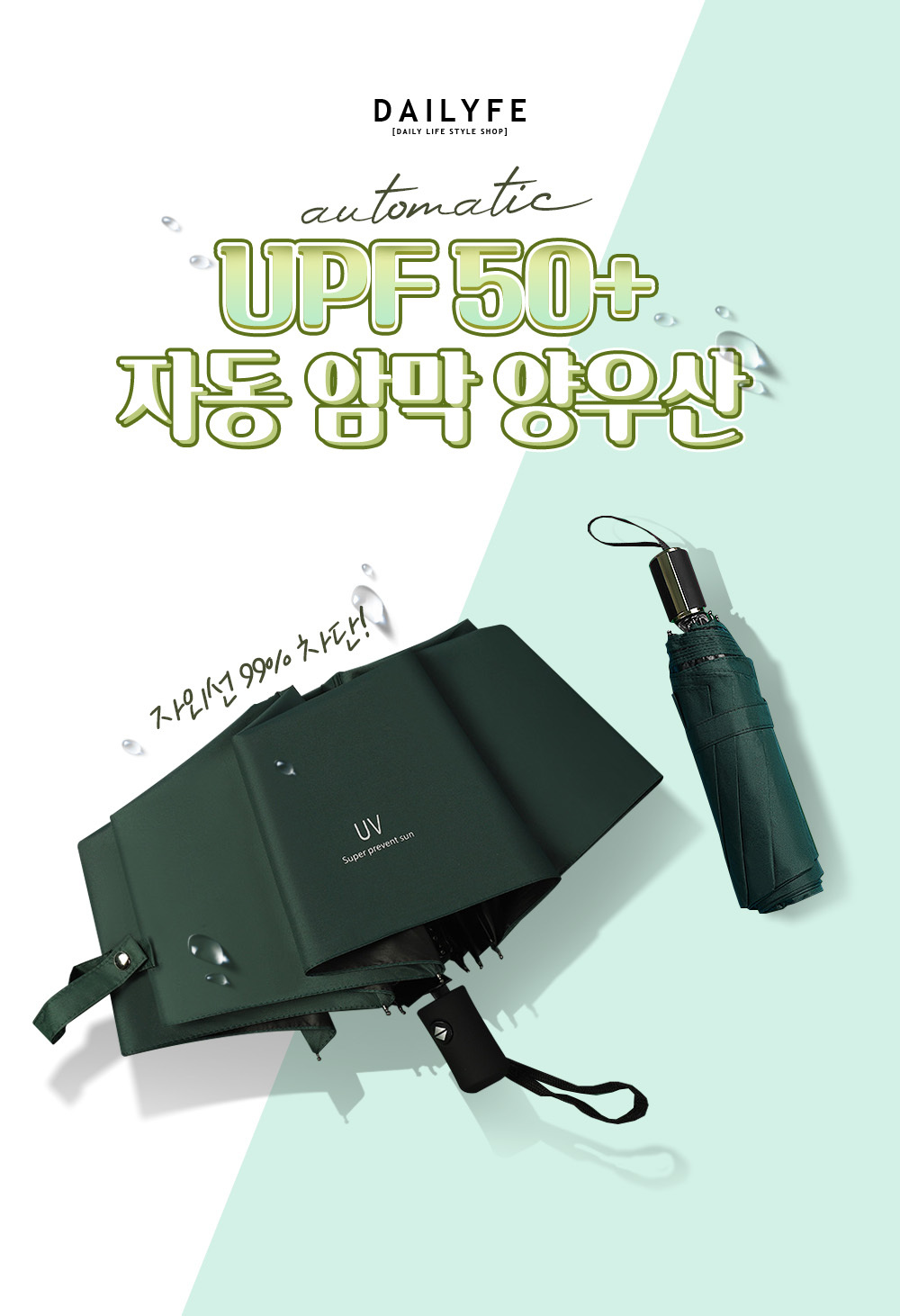 완전자동 양산 양우산 우양산