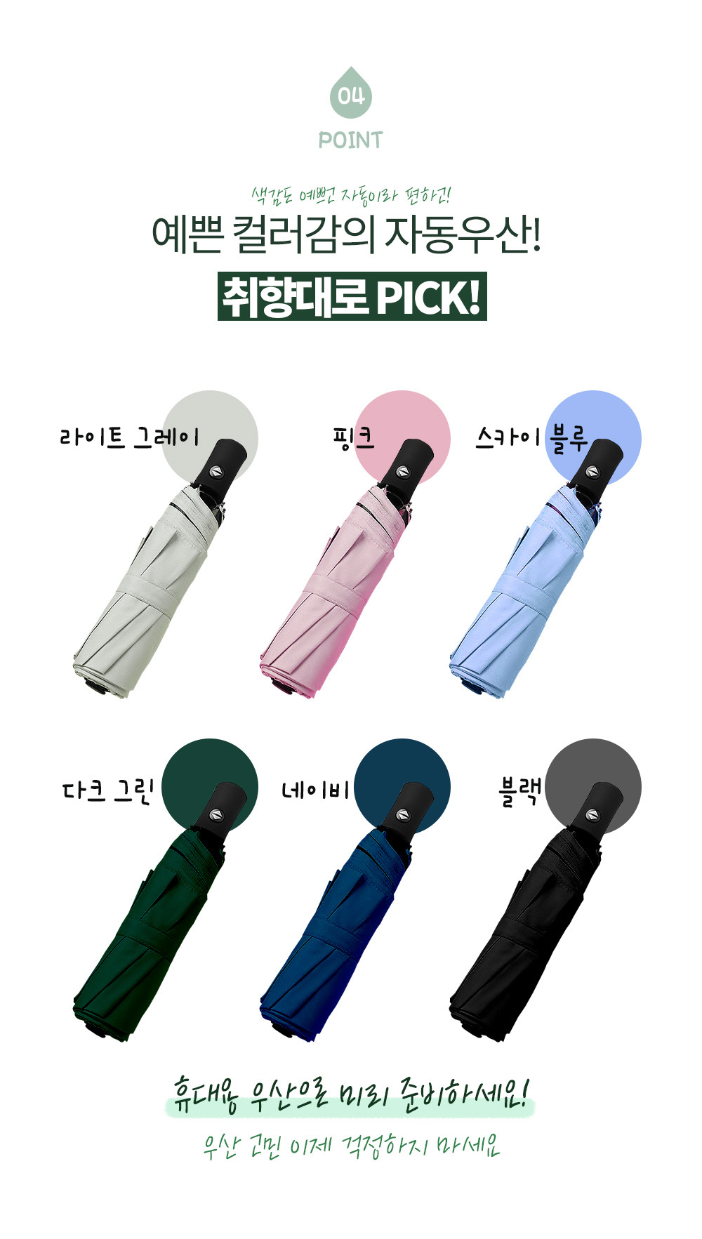 완전자동 양산 양우산 우양산