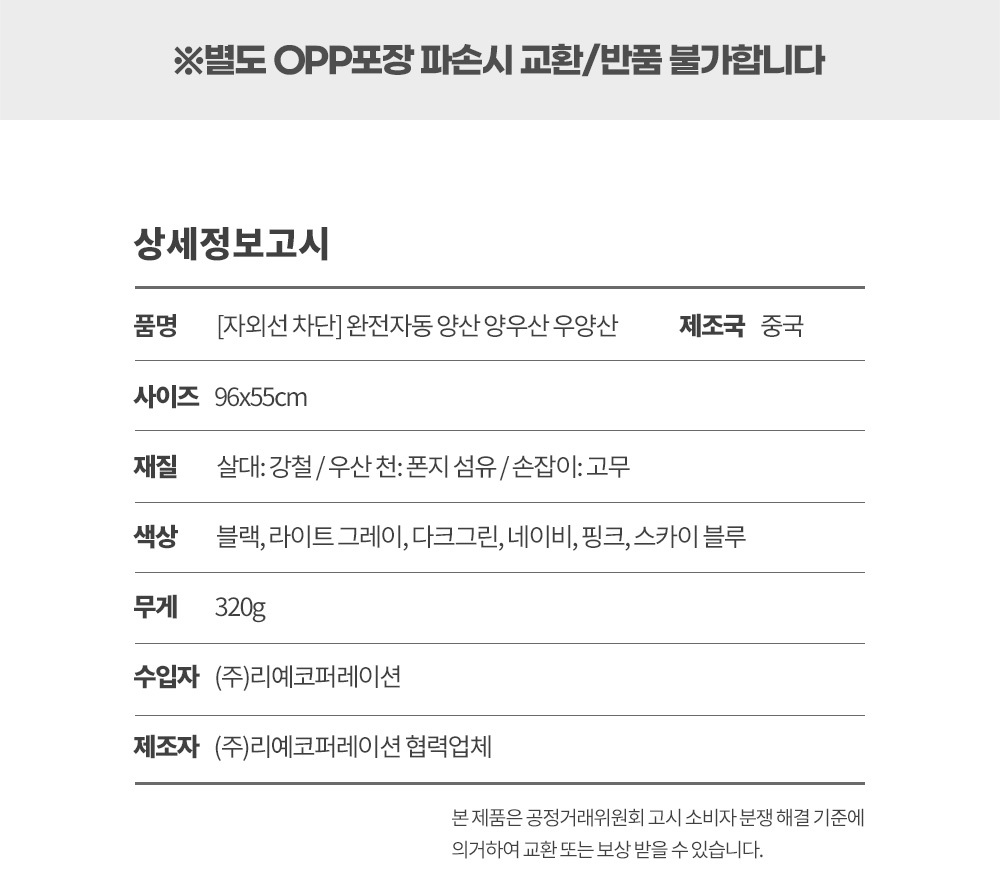 완전자동 양산 양우산 우양산