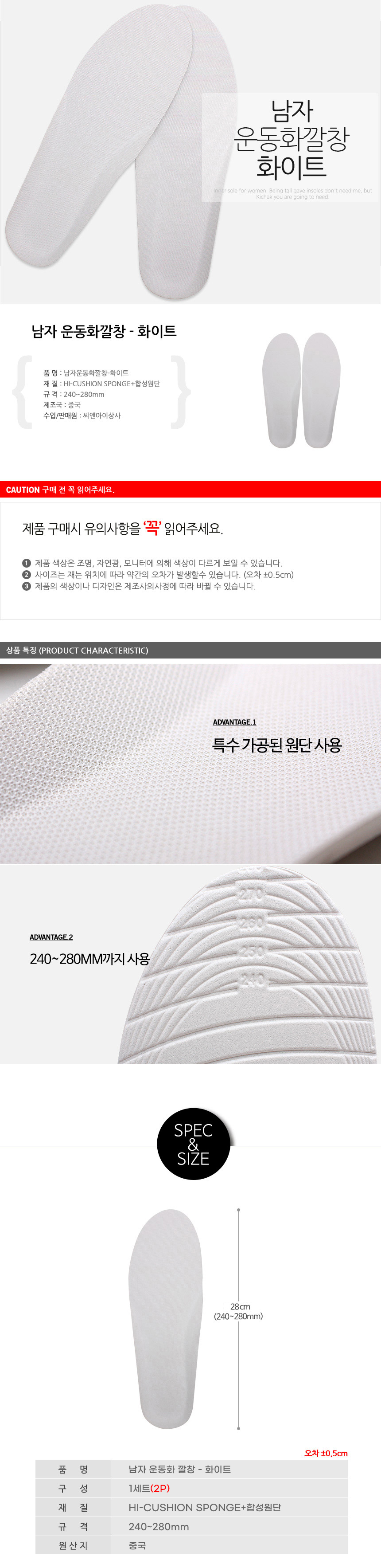 남자 운동화 깔창 화이트 남성용 기본 쿠션 깔창 등산화 트레킹화용
