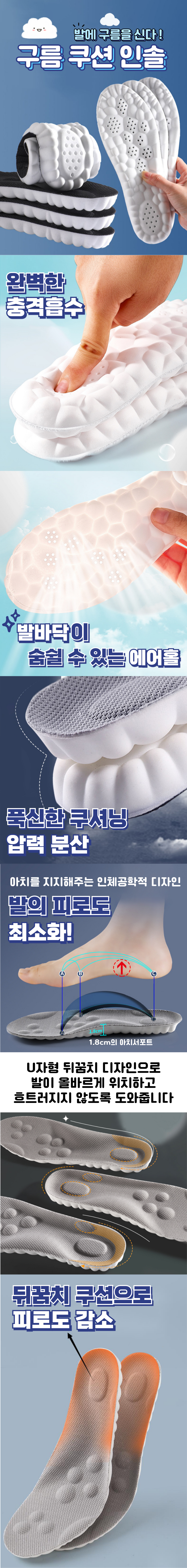 푹신한 구름쿠션 신발 깔창 기능성 발아치 메모리 폼 인솔 발바닥통증 완화 군입대 훈련소 준비물