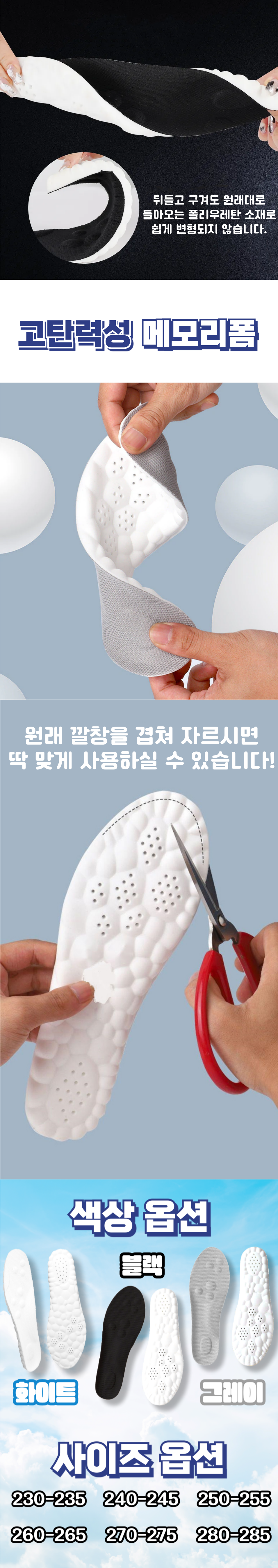 푹신한 구름쿠션 신발 깔창 기능성 발아치 메모리 폼 인솔 발바닥통증 완화 군입대 훈련소 준비물