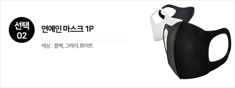패션 블랙 마스크 검정 쿨마스크 일회용 연예인 여름