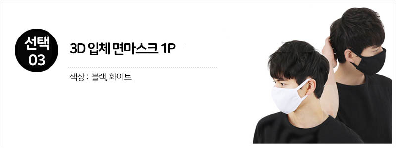 패션 블랙 마스크 검정 쿨마스크 일회용 연예인 여름