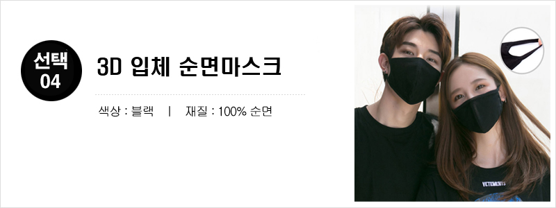 패션 블랙 마스크 검정 쿨마스크 일회용 연예인 여름