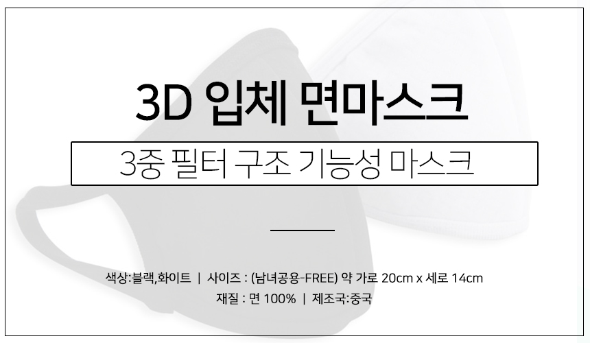 패션 블랙 마스크 검정 쿨마스크 일회용 연예인 여름