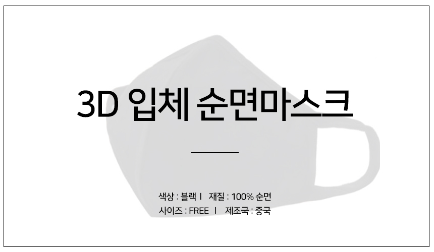 패션 블랙 마스크 검정 쿨마스크 일회용 연예인 여름