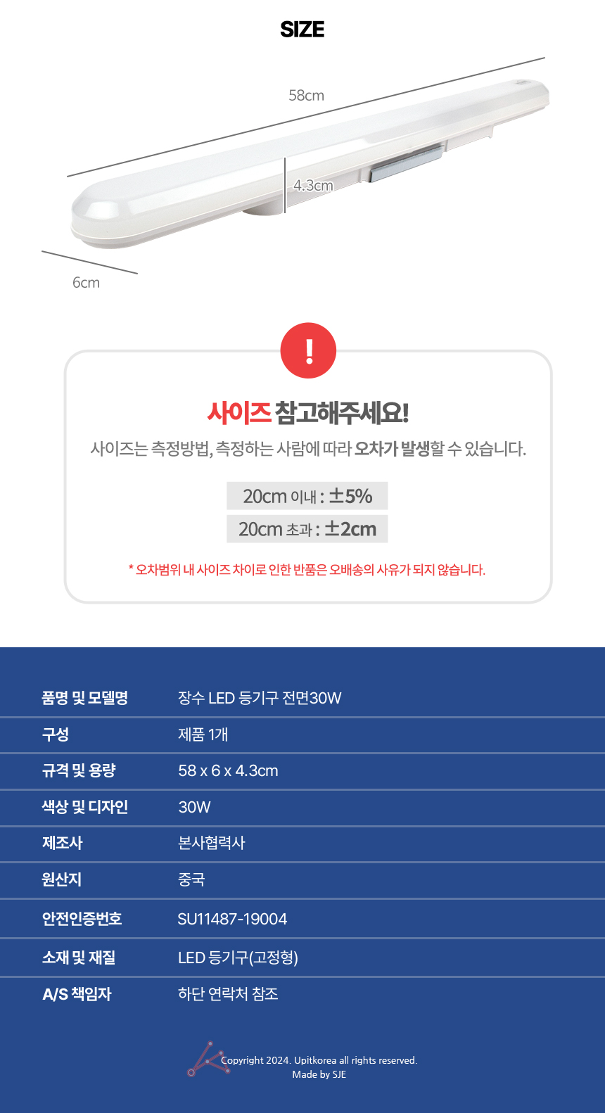 장수 LED 등기구 30W 일자등 형광등교체 형광등램프 사무실전등 일자등기구