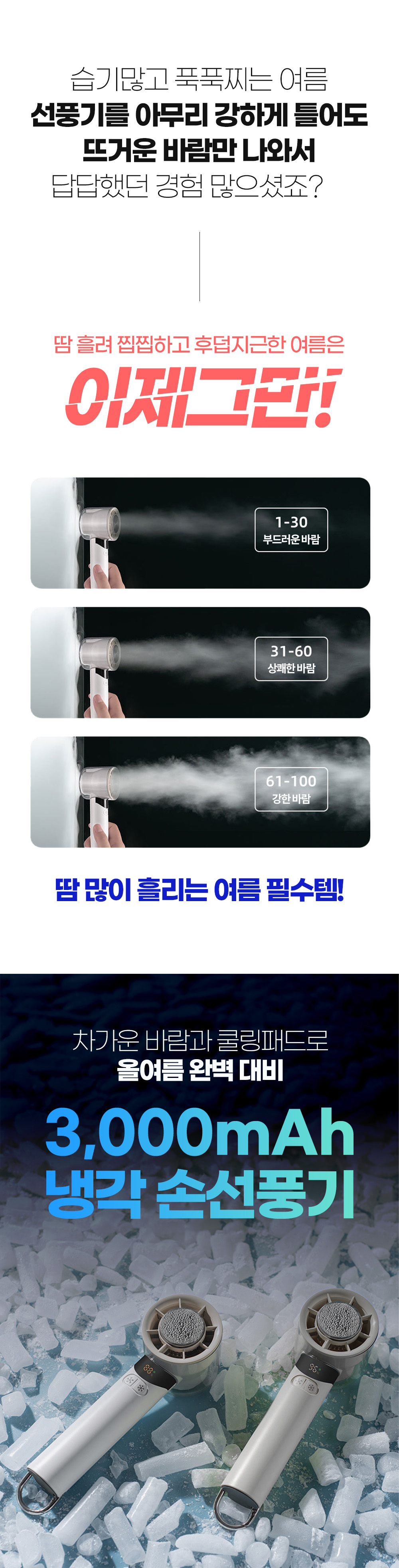리예 3 000mAh 냉각 손선풍기 슬림 냉각손풍기 (3개입)