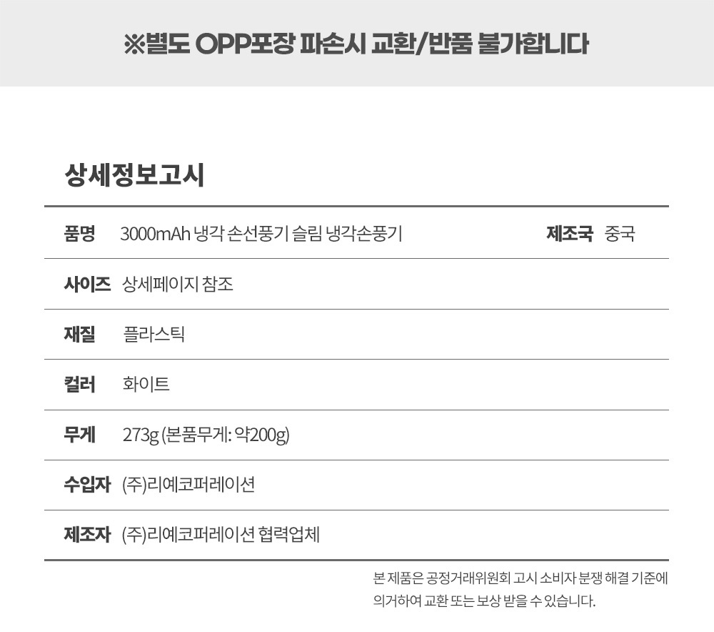 리예 3 000mAh 냉각 손선풍기 슬림 냉각손풍기 (3개입)