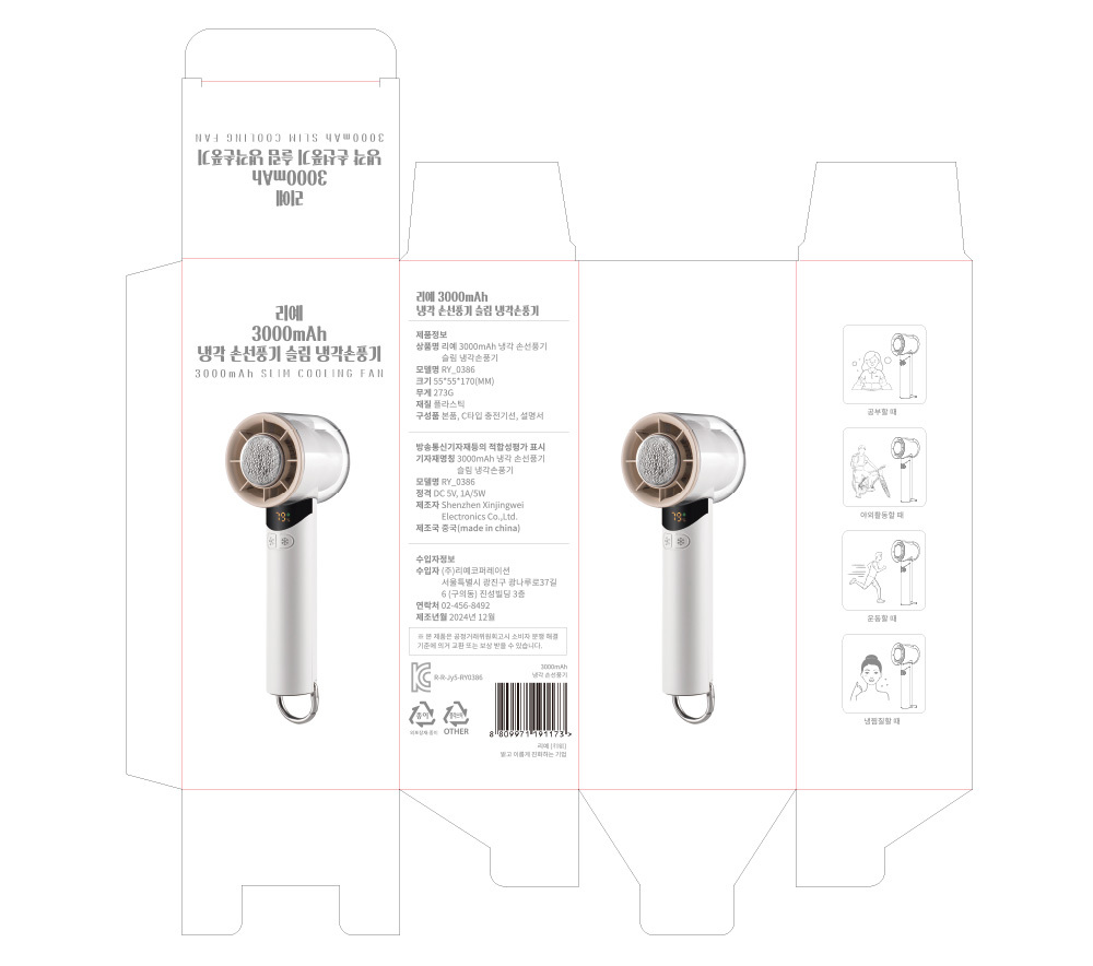 리예 3 000mAh 냉각 손선풍기 슬림 냉각손풍기 (3개입)