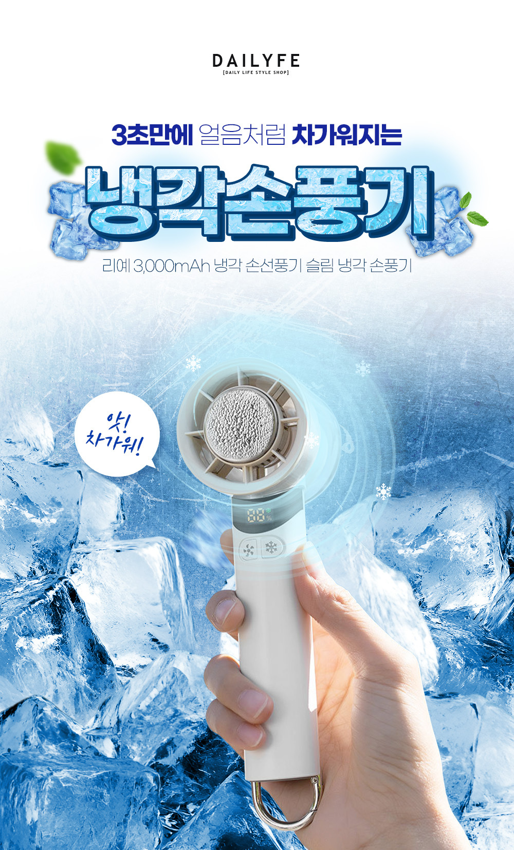 리예 3 000mAh 냉각 손선풍기 슬림 냉각손풍기 (3개입)