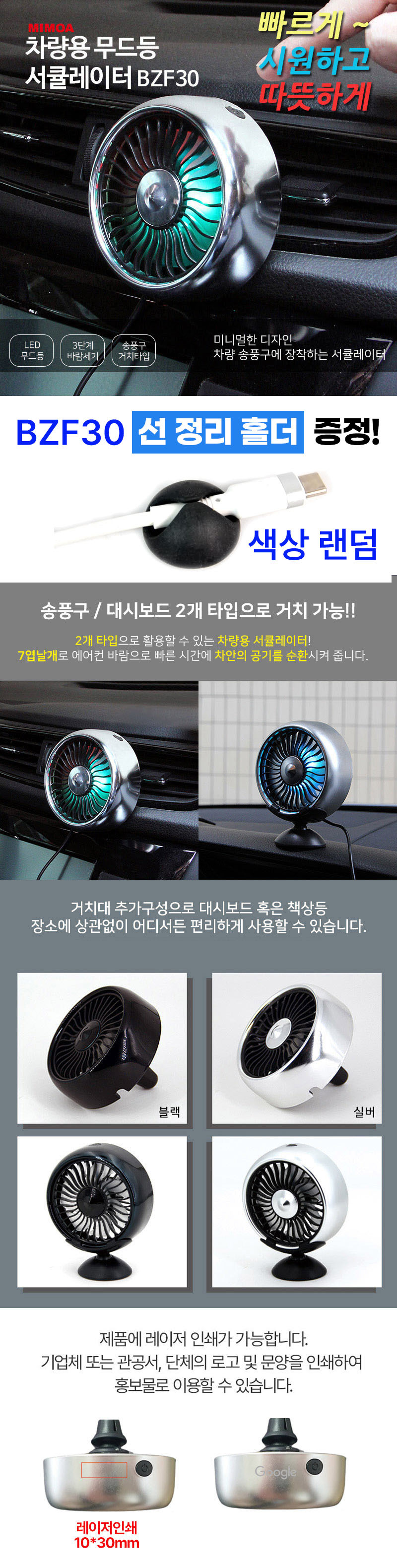 (1+1)MIMOA 차량선풍기 서큘레이터 공기순환 LED 무드등 송풍구 대쉬보드 버스 트럭