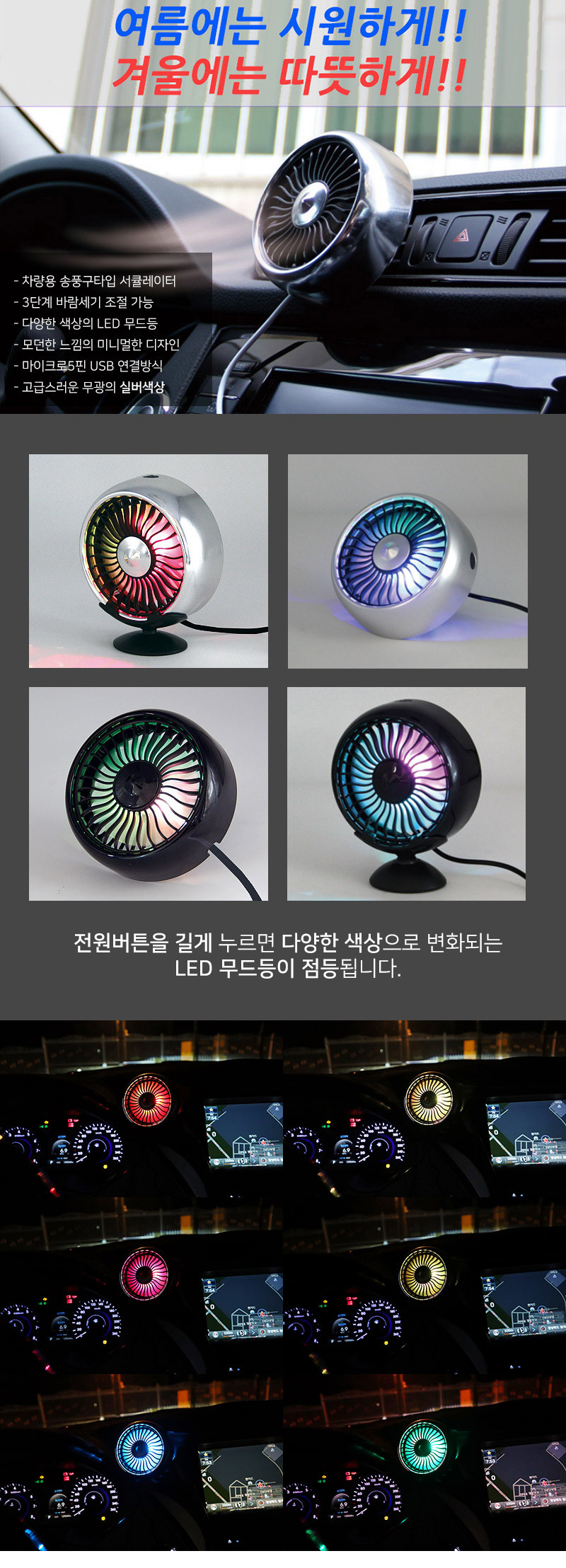 (1+1)MIMOA 차량선풍기 서큘레이터 공기순환 LED 무드등 송풍구 대쉬보드 버스 트럭