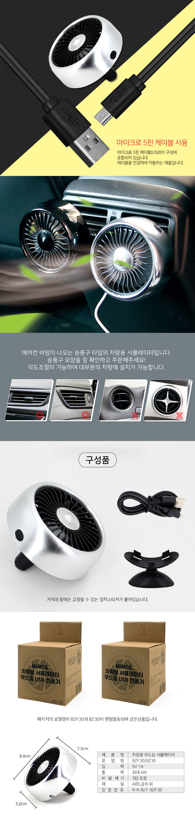 (1+1)MIMOA 차량선풍기 서큘레이터 공기순환 LED 무드등 송풍구 대쉬보드 버스 트럭