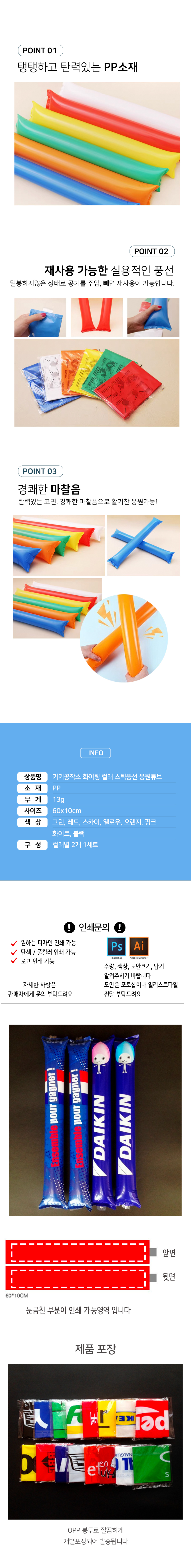응원 막대 풍선 응원도구 야구 운동회 체육대회 1쌍