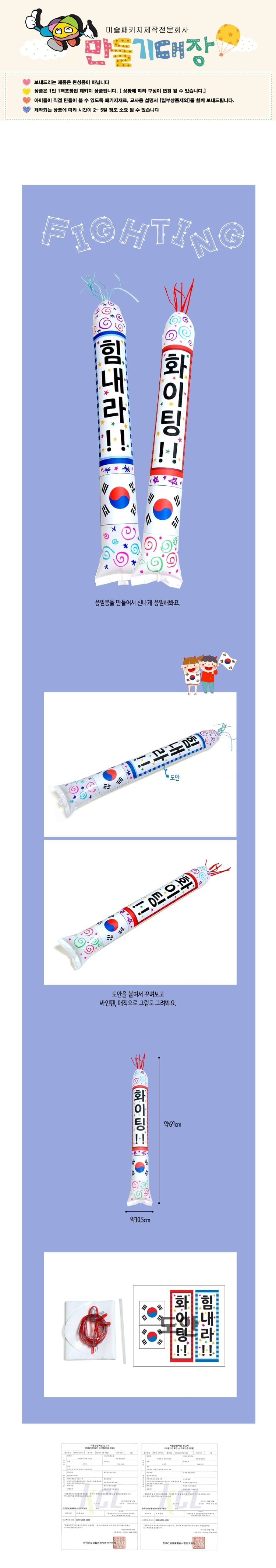 응원풍선세트 체육대회응원풍선 응원막대만들기 응원풍선막대만들기