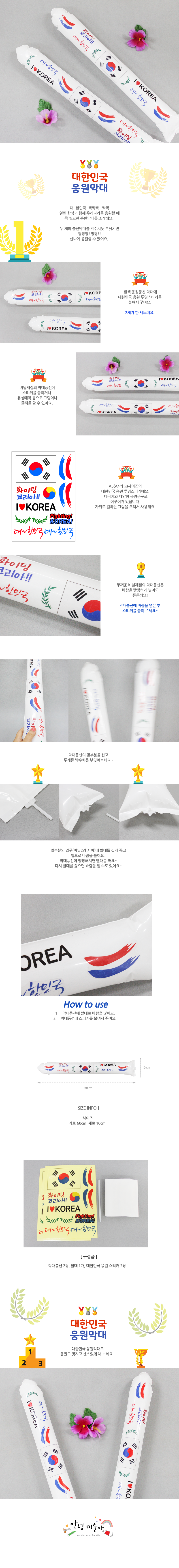 체육대회소품 응원막대 2개