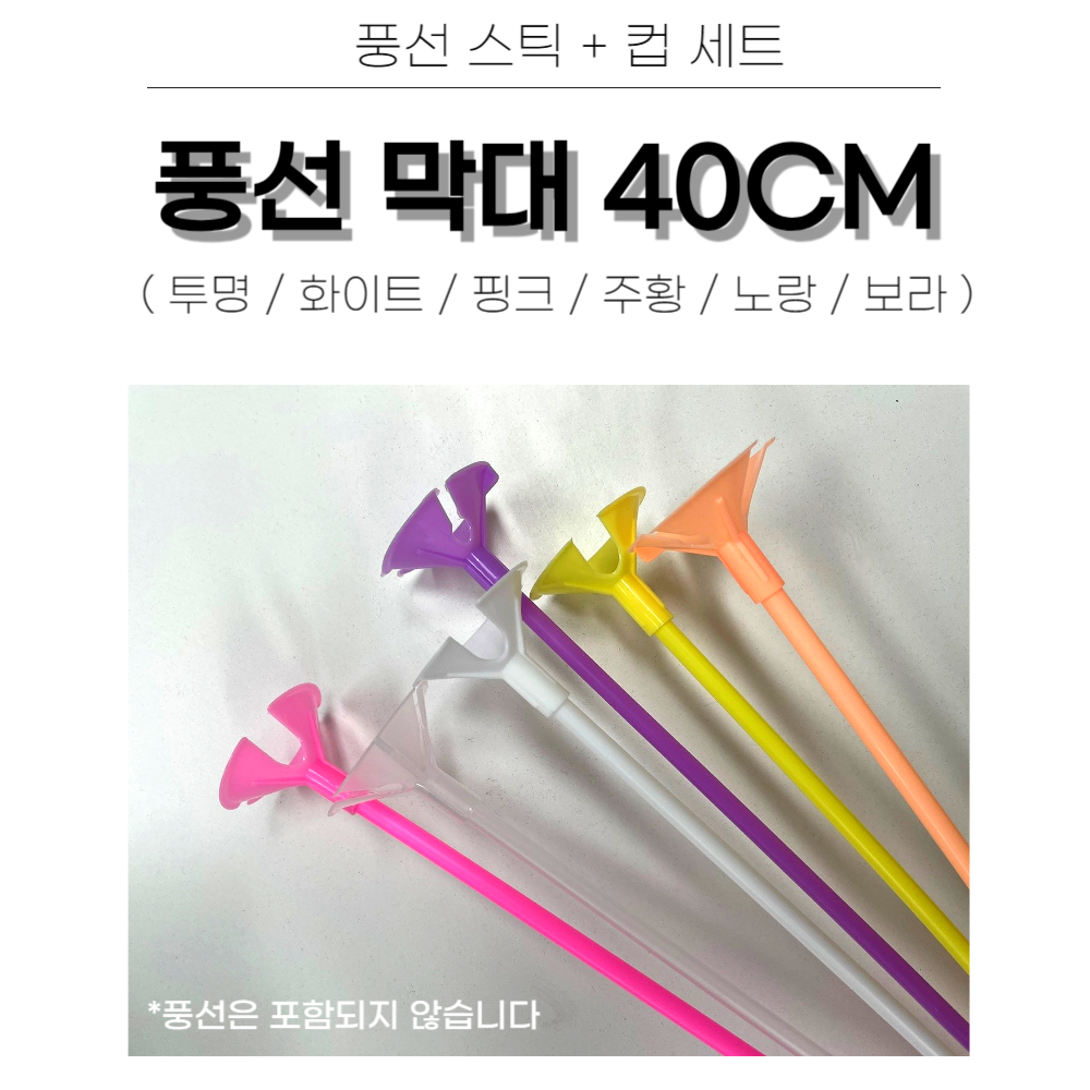 할로윈 파티 풍선막대 풍선스틱컵 세트 40cm 노랑색