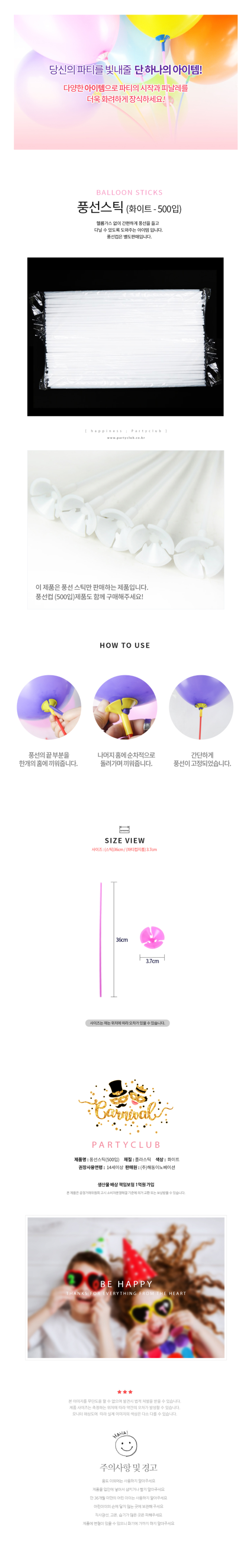 풍선스틱 풍선막대 500입 풍선대 응원풍선 풍선기둥 풍선막대스틱
