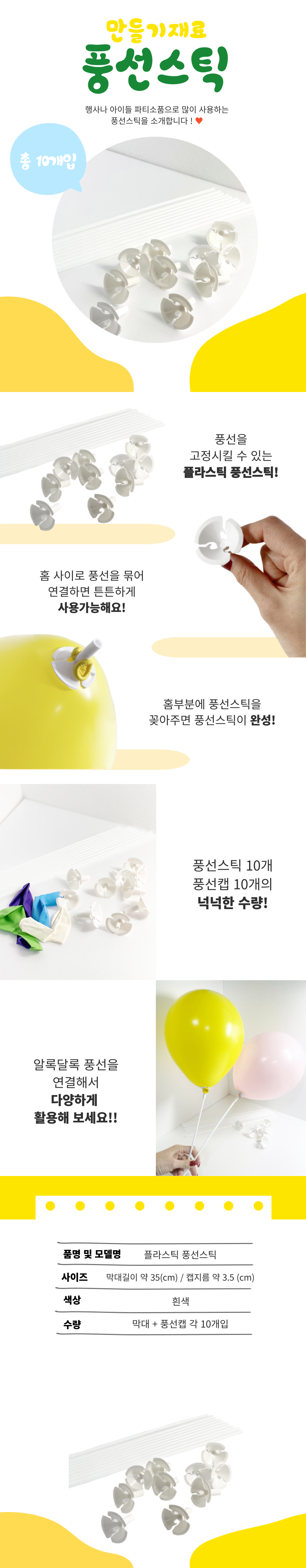 풍선막대 풍선캡 스틱 홀더 파티소품 (10개입)