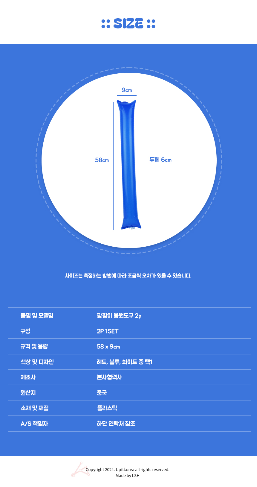 에어 응원봉 2개입 어린이집응원봉 배구응원도구 체육대회용품 축구응원도구