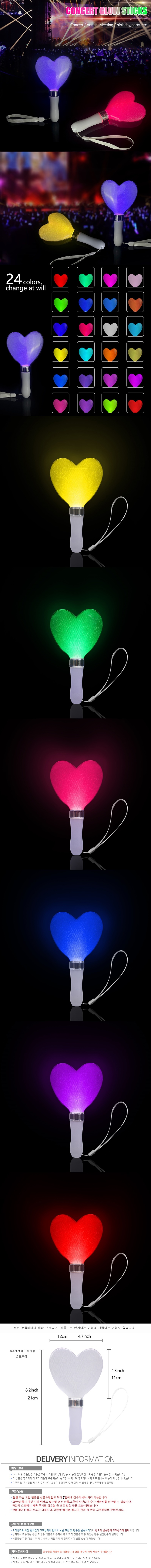 LED 하트 응원봉 야광봉 콘서트 파티용품