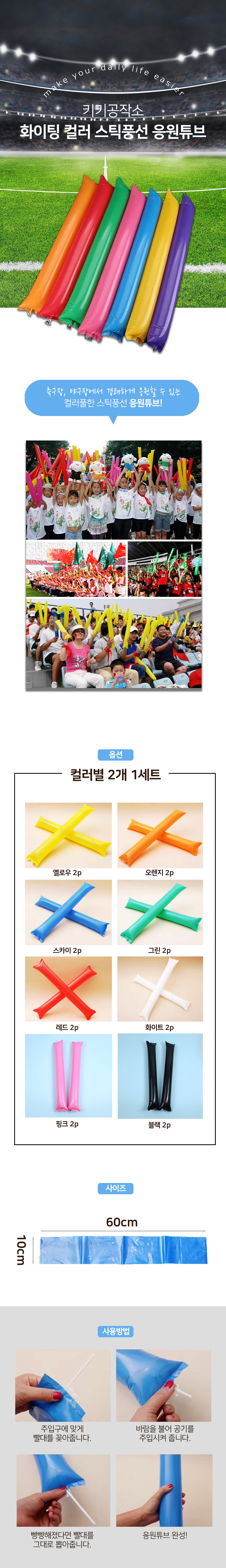 응원 막대 풍선 도구 야구 운동회 체육 대회 1쌍 풍선인쇄 막대풍선 용품 은원용
