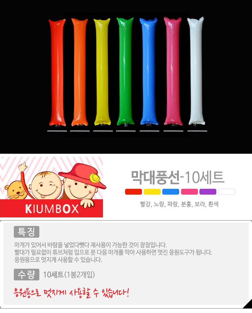 막대풍선10세트 응원막대풍선 운동회소품 응원풍선 응원도구 풍선막대세트