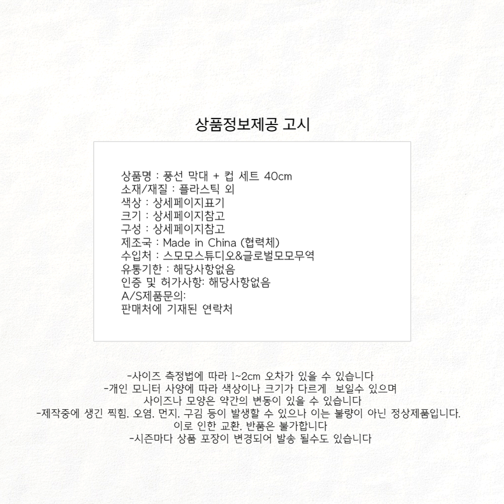 할로윈 풍선막대 풍선스틱컵 세트 40cm 화이트