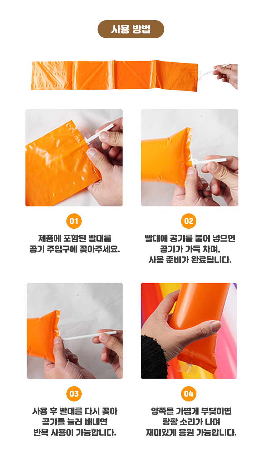 야구 응원봉 막대 풍선 응원 도구 운동회 용품 야구장 방망이 벌룬스틱 단체 소품 체육대회
