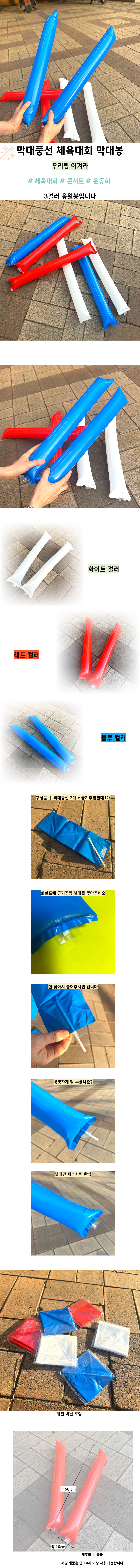 응원용 막대풍선 스틱벌룬 야유회 운동회 체육대회