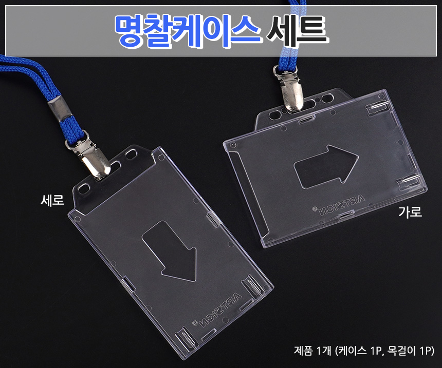포켓형 명찰케이스 (줄 포함) 공무원증케이스 신분증케이스 사원증케이스