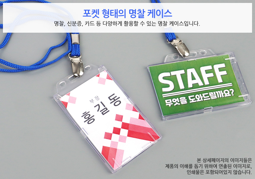 포켓형 명찰케이스 (줄 포함) 공무원증케이스 신분증케이스 사원증케이스