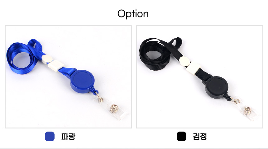 사원증 목걸이줄 릴 자동감김 (투명텍) 교회명찰 이름명찰 사원증케이스