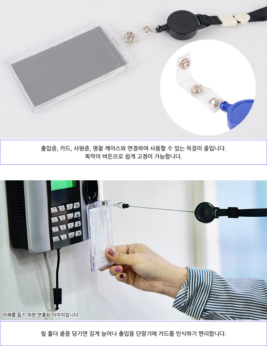 사원증 목걸이줄 릴 자동감김 (투명텍) 교회명찰 이름명찰 사원증케이스