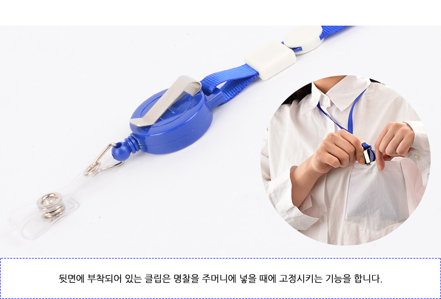 사원증 목걸이줄 릴 자동감김 (투명텍) 교회명찰 이름명찰 사원증케이스