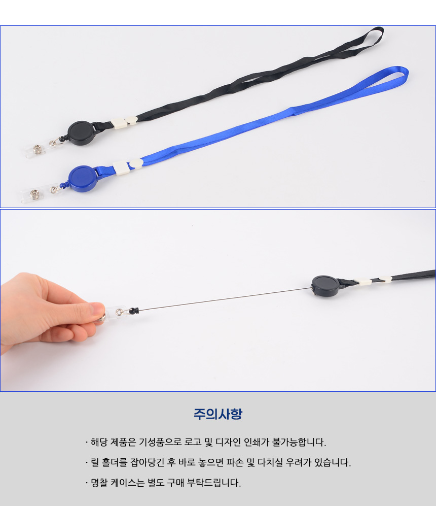 사원증 목걸이줄 릴 자동감김 (투명텍) 교회명찰 이름명찰 사원증케이스