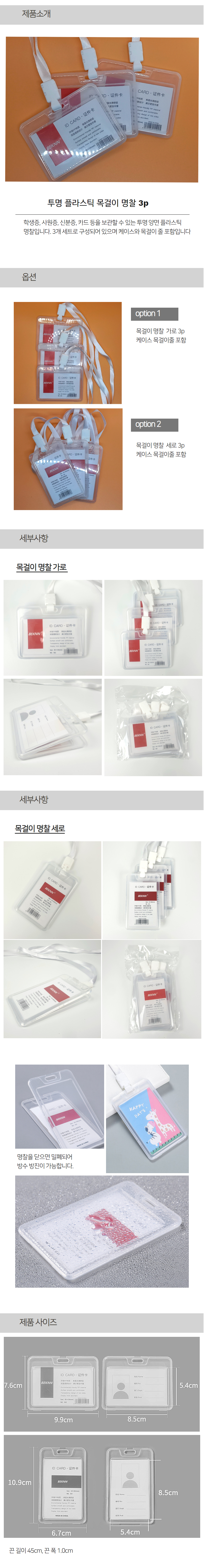 3개 가로/세로 목걸이 명찰케이스 사원증케이스 출입증케이스 목끈 이름표 홀더 케이스