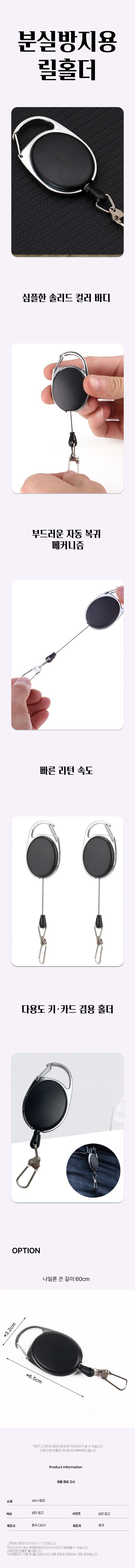 분실 방지용 릴홀더 사원증 명찰 고리 카라비너 방지용릴 방지릴 가방 키링 키홀더