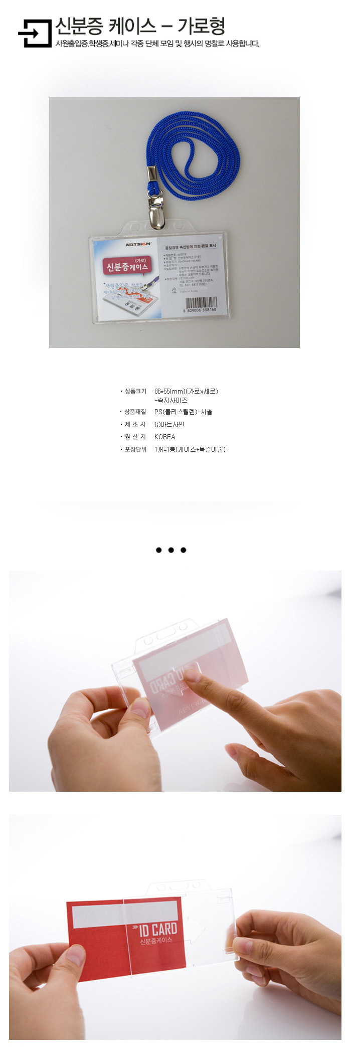 가로형 투명 신분증케이스 목걸이줄 포함 사원증 출입증 카드 보관 목줄 투명케이스 IDCARD