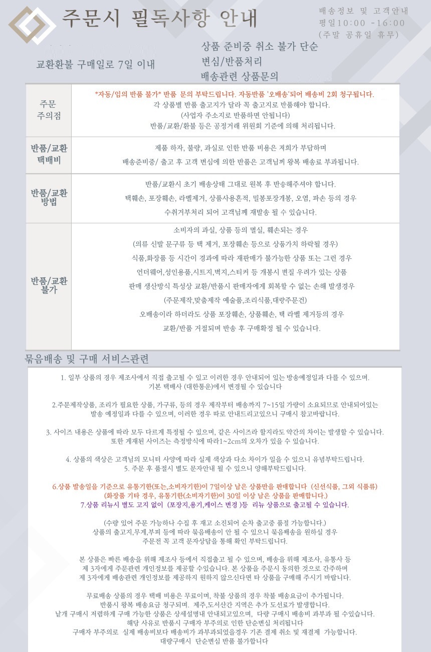 배송 교환 반품 안내