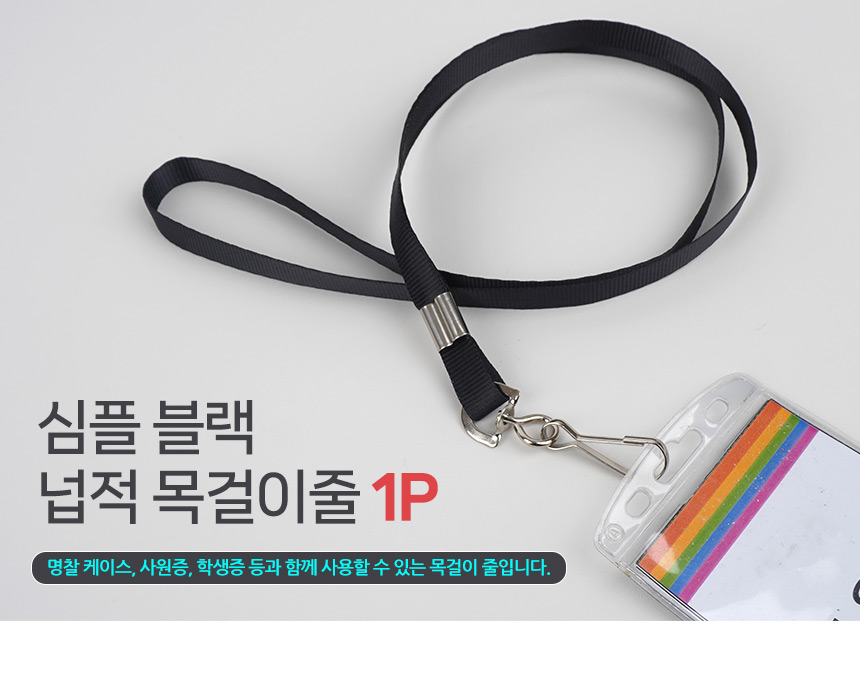 명찰목걸이 사원증목줄 명찰끈 목걸이명찰줄 사원증목걸이줄 명찰목걸이줄